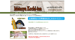 Desktop Screenshot of ishino-ya.net