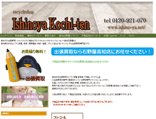 Tablet Screenshot of ishino-ya.net